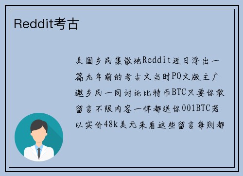 Reddit考古 